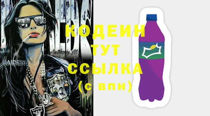 Кодеиновый сироп Lean Purple Drank  где найти   Красный Холм 