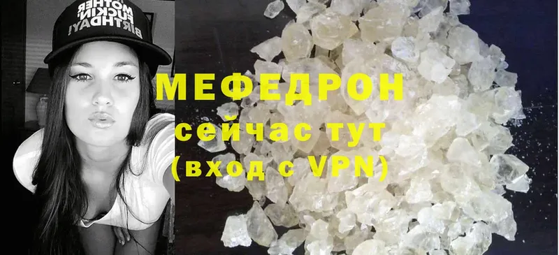 МЕФ mephedrone  Красный Холм 